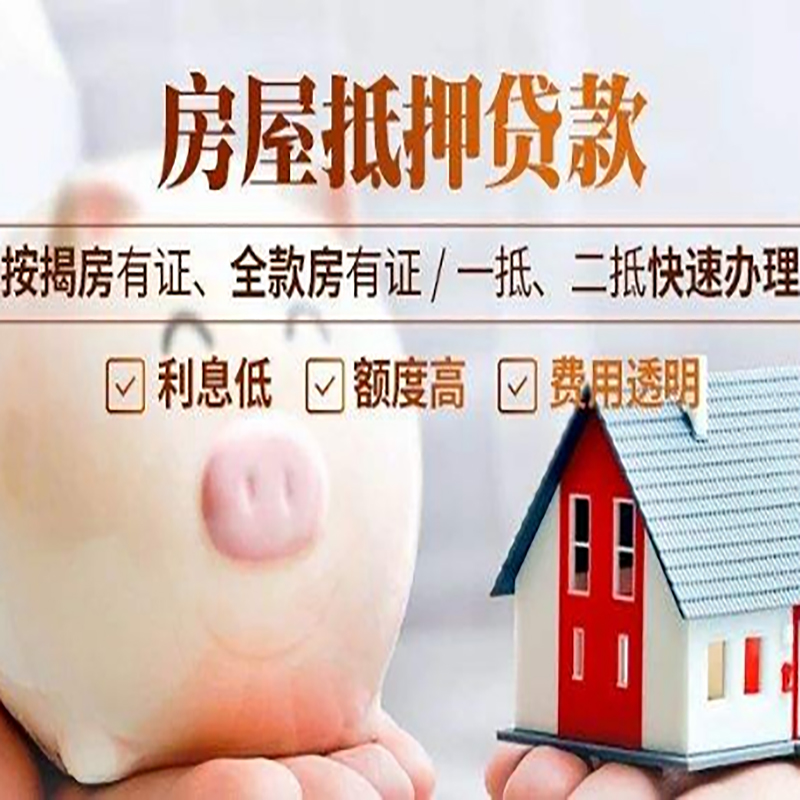 广灵申请房屋抵押贷款需要的注意事项--重庆房屋抵押贷款