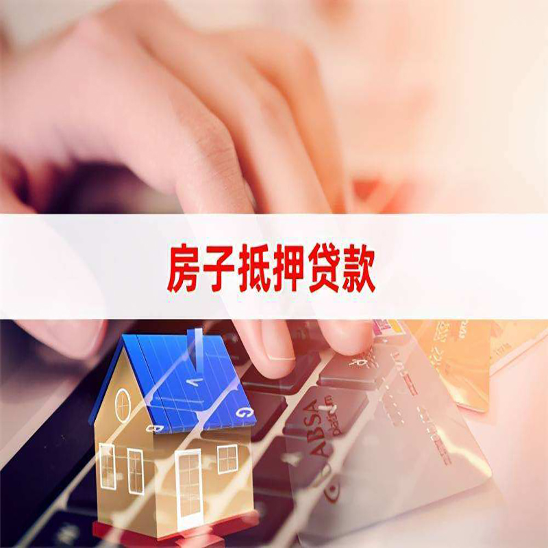 广灵房产抵押贷款条件|广灵房屋抵押贷款