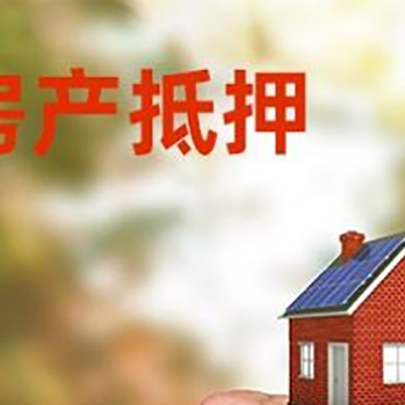 广灵房屋抵押贷款二次抵押一定要满足条件
