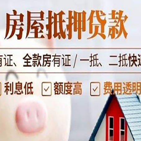 广灵房产抵押贷款的利率是多少?