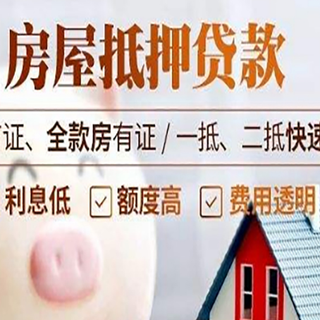 广灵房子二次抵押贷款的步骤？