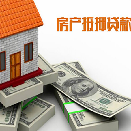广灵房屋抵押贷款和按揭贷款有什么区别呢？