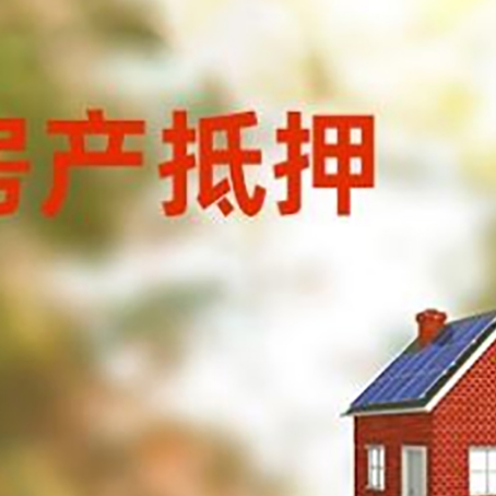 广灵房屋抵押贷款还不上怎么办