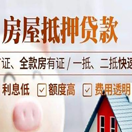 广灵房产抵押贷款的申请条件是什么?