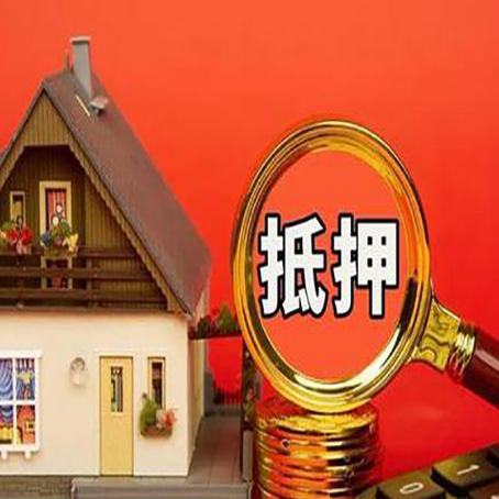 广灵房子抵押贷款买房的注意事项